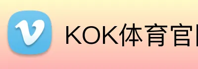 KOK体育官网 logo